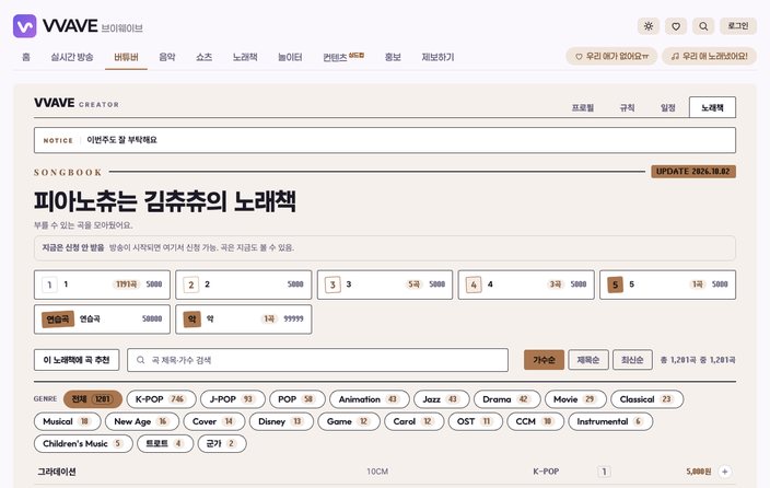 크리에이터 노래책 페이지