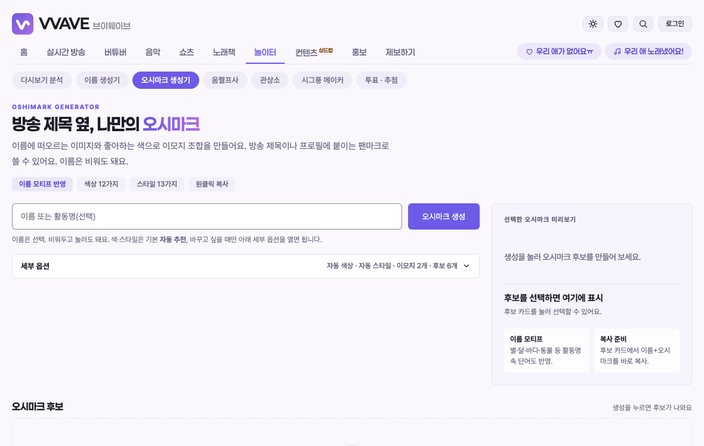 오시마크 생성기