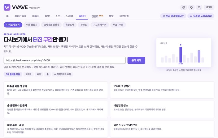 다시보기 분석기
