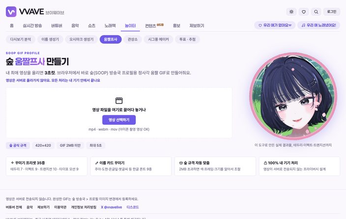 숲 움짤 프사 만들기